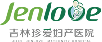 吉林珍爱妇产医院